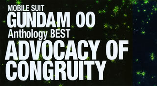 【国内盤CD】「機動戦士ガンダム00」Anthology BEST ADVOCACY OF CONGRUITY[2枚組]