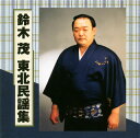 【国内盤CD】【新品】鈴木茂 / 鈴木茂 東北民謡集