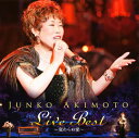 【国内盤CD】【新品】秋元順子 / 秋元順子ライブ・ベスト~変わらぬ愛~
