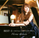 【国内盤CD】【新品】羽田裕美 / BEST+3〜ZARD Piano Classics RE-RECORDING〜