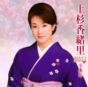 【国内盤CD】【新品】上杉香緒里 / 2011年全曲集