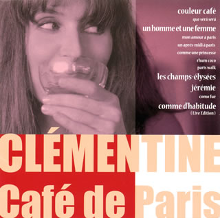 【国内盤CD】クレモンティーヌ ／ カフェ ド パリ