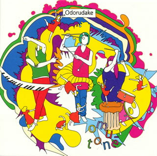 女性三人による打楽器ユニットの4枚目のアルバム。というわけで、本作は四つ打ちと四拍子がテーマ。反復するマリンバとパーカスが溶け合うポスト・ロック風の「フカミドリノオドリ」やエレクトロニカ的なアプローチの「is」など、過去の3枚とはいささか志向を変化させながらも、素朴で牧歌的な雰囲気は失わずに新たな表情をのぞかせる。(ガ)【品番】　CXCA-1280【JAN】　4522081001203【発売日】　2010年10月25日【収録内容】(1)Odorudake(2)下へ下へ(3)フカミドリノオドリ(4)is(5)縞縞2ピアノフォルテ(6)YUKI(7)seeds of trouble【関連キーワード】omu-tone|オムトン|オドルダケ|オドルダケ|シタヘ・シタヘ|フカミドリノ・オドリ|イズ|シマシマ・2・ピアノフォルテ|ユキ|シーズ・オブ・トラブル
