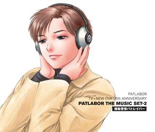 【国内盤CD】「機動警察パトレイバー」PATLABOR TV+NEW OVA 20th ANNIVERSARY〜PATLABOR THE MUSIC SET-2 ／ 川井憲次[4枚組]