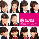 2010年4月にデビューした女子小中学生10人組ユニットのデビュー・シングル。“TOKYO IDOL FESTIVAL 2010"で初披露したアッパー・チューン「夢に向かって」など2曲+インスト・ヴァージョン3曲を収録。【品番】　TFCC-89321【JAN】　4988061893211【発売日】　2010年12月08日【収録内容】(1)夢に向かって(2)Hello!IVY(3)School days(4)夢に向かって(Instrumental)(5)Hello!IVY(Instrumental)(6)School days(Instrumental)【関連キーワード】さくら学院|サクラ・ガクイン|ユメニ・ムカッテ|ハロー・アイヴィー|ユメニ・ムカッテ|ハロー・アイヴィー|スクール・デイズ|ユメニ・ムカッテ|ハロー・アイヴィー|スクール・デイズ