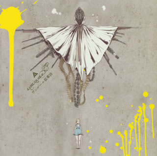 【国内盤CD】【新品】amazarashi ／ ワンルーム叙事詩