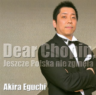【国内盤CD】【新品】親愛なるショパンへ～ポーランド未だ滅びず 江口玲(P)