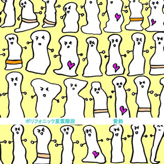 【国内盤CD】【新品】愛鈴 ／ ポリフォニック星雲階段