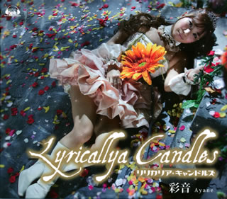 【国内盤CD】彩音 ／ Lyricallya Candles [CD+DVD][2枚組]