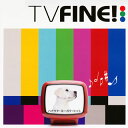【国内盤CD】TV FINE!〜ハナウタ・ヨーガク・ヒット〜