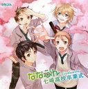 【国内盤CD】【新品】「ななぶん-Graduation-七崎高校卒業式」