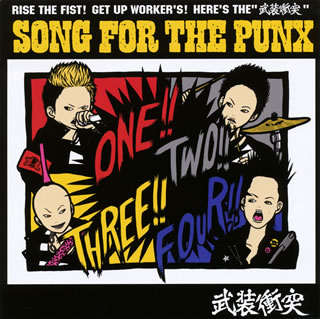 【国内盤CD】武装衝突 ／ SONG FOR THE PUNX