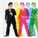 【国内盤CD】【新品】白石稔 / 出しちゃいました。