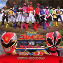 【国内盤CD】【新品】「天装戦隊ゴセイジャーVSシンケンジャー」エピック ON 銀幕 オリジナル・サウンドトラック / 三宅一徳,高木洋(Project.R)