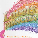 【国内盤CD】ラブリー・プリンセス[2枚組]