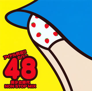 【国内盤CD】【新品】アイドル列伝!!カバー48～美少女時代 NON STOP MIX