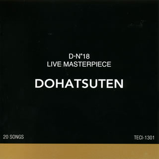 【国内盤CD】DOHATSUTEN ／ D-N°18 LIVE MASTERPIECE[2枚組]