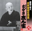 【品番】　KICH-2575【JAN】　4988003402853【発売日】　2011年04月06日【収録内容】(1)塩原多助〜四つ目小町(2)搗屋幸兵衛(3)らくだ【関連キーワード】五代目古今亭志ん生|5ダイメ・ココンテイ・シンショウ|ショウワノ・メイジン・コテン・ラクゴ・メイエンシュウ・ゴダイメ・ココンテイ・シンショウ・ハチ・シオバラ・タスケ・ヨツメ・コマチ|ツキヤ・コウベエ|ラクダ|シオバラ・タスケ・ヨツメ・コマチ|ツキヤ・コウベエ|ラクダ