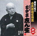 【国内盤CD】【新品】五代目古今亭志ん生 / 昭和の名人 古典落語名演集 五代目古今亭志ん生 十一 茶金 / 芝浜 / 稽古屋