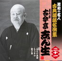【国内盤CD】【新品】五代目古今亭志ん生 / 昭和の名人 古典落語名演集 五代目古今亭志ん生 ニ十一 お化け長屋 / もう半分 / 親子酒