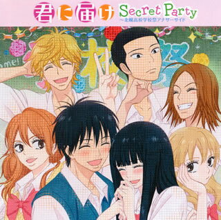 【国内盤CD】「君に届け 2ND SEASON」君に届け Secret Party〜北幌高校学校祭アナザーサイド