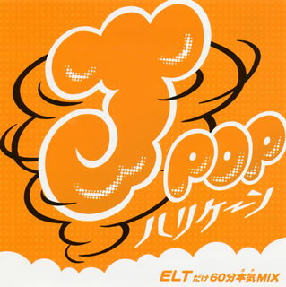 【国内盤CD】J-POPハリケーン〜ELTだけ60分本気(ガチ)MIX〜