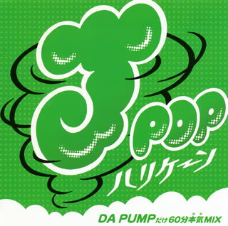 【国内盤CD】J-POPハリケーン〜DA PUMPだけ60分本気(ガチ)MIX〜