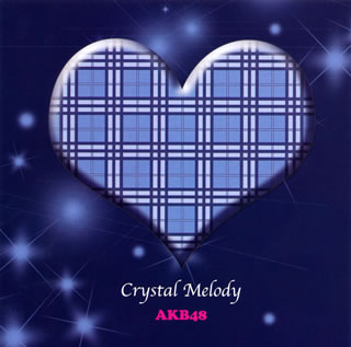 【国内盤CD】クリスタルメロディー(R) AKB48作品集