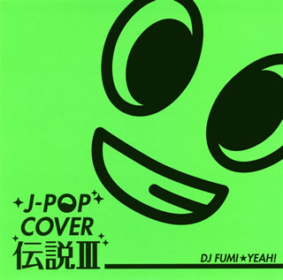 DVD HIT SONG MAKERS 栄光のJ-POP伝説〈5枚組〉 楽天市場】HIT SONG MAKERS 栄光のJ－POP伝説 [DVDエディション]の通販