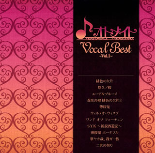 【国内盤CD】オトメイト Vocal Best〜Vol.1〜