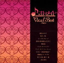 【国内盤CD】オトメイト Vocal Best〜Vol.1〜