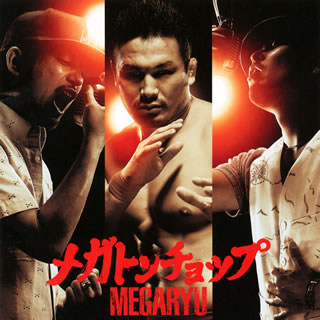 【国内盤CD】MEGARYU ／ メガトンチョップ [CD+DVD][2枚組]