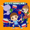 【国内盤CD】【新品】2011年ビクター発表会(3) 打て打てGENKI太鼓!
