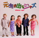 【国内盤CD】【新品】元気が出るジャズ Cheer up!