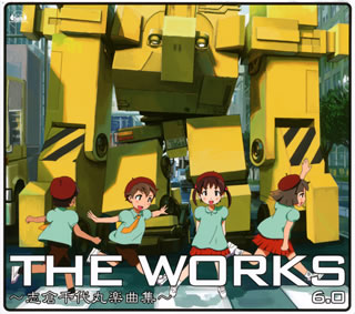 【国内盤CD】THE WORKS〜志倉千代丸楽曲集〜6.0