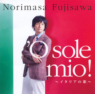 【国内盤CD】藤澤ノリマサ ／ 'O sole mio!〜イタリアの歌〜