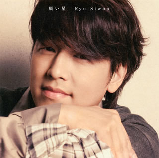 【国内盤CD】リュ・シウォン ／ 願い星 [CD+DVD][2枚組]
