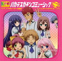 【国内盤CD】【新品】「バカとテストと召喚獣にっ!」オリジナルサンドトラック~バカテスガチンコミュージックにっ! / 虹音
