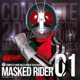 【国内盤CD】COMPLETE SONG COLLECTION OF 20TH CENTURY MASKED RIDER SERIES 01 仮面ライダー