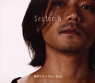 【国内盤CD】類家心平 4 Piece Band ／ Sector b