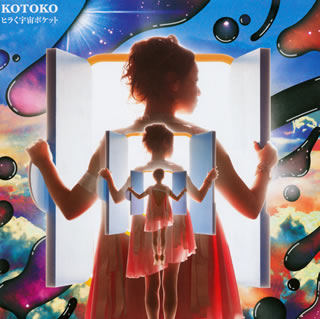 【国内盤DVD】KOTOKO ／ ヒラく宇宙ポケット[CD]