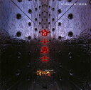 【国内盤CD】【新品】侍十勇士 侍BRASS