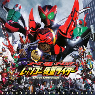 【国内盤CD】「オーズ・電王・オールライダー レッツゴー仮面ライダー」オリジナルサウンドトラック