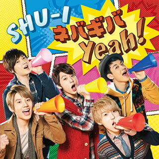 【国内盤CD】SHU-I ／ ネバギバYeah! [CD+DVD][2枚組]