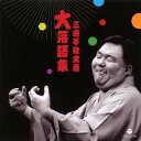 【国内盤CD】【新品】三遊亭歌武蔵 / 三遊亭歌武蔵 大落語集 強情灸 / らくだ