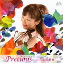 【国内盤CD】【新品】Precious 工藤美穂(VN)