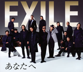 【国内盤CD】【新品】EXILE ／ EXILE ATSUSHI ／ あなたへ ／ Ooo Baby [CD+DVD][2枚組]