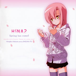 【国内盤CD】「劇場版ハヤテのごとく!HEAVEN IS A PLACE ON EARTH」〜HiNA2 Spring has come!! ／ 桂ヒナギク starring 伊藤静