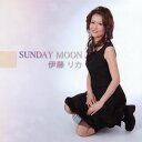 【国内盤CD】伊藤リカ ／ SUNDAY MOON