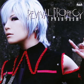 ファンタズム(FES CV.榊原ゆい) ／ Revival Prophecy